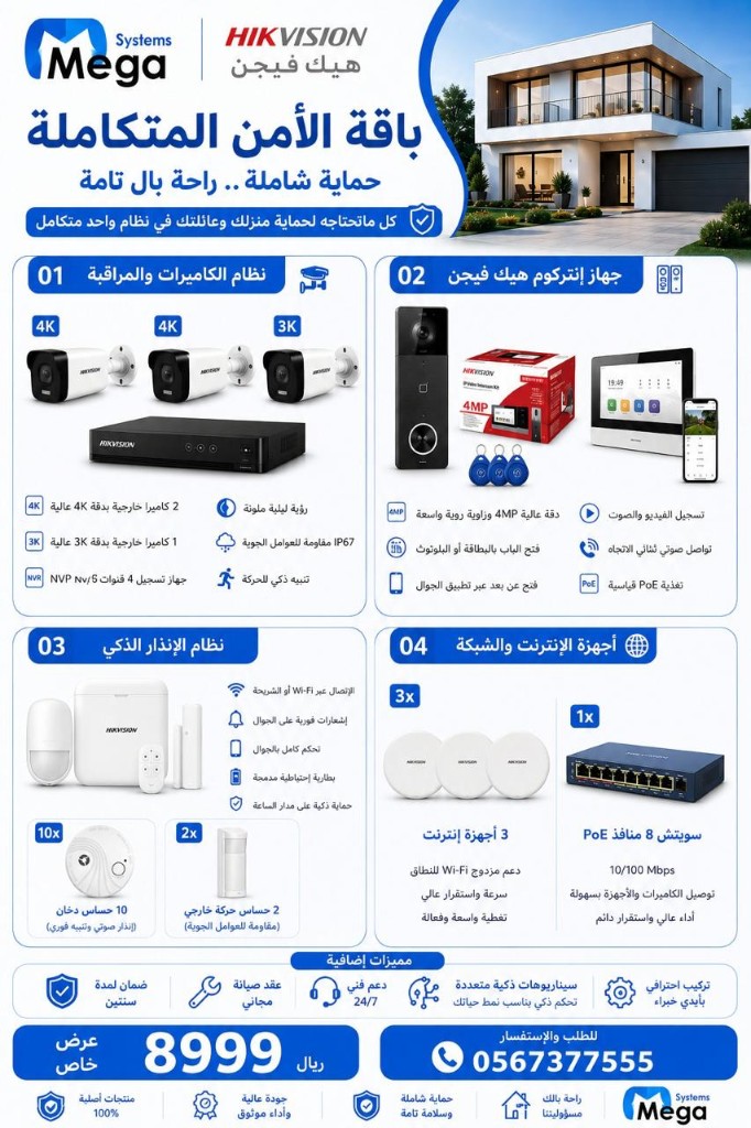 بكج الأمن المتكامل — المتقدم
