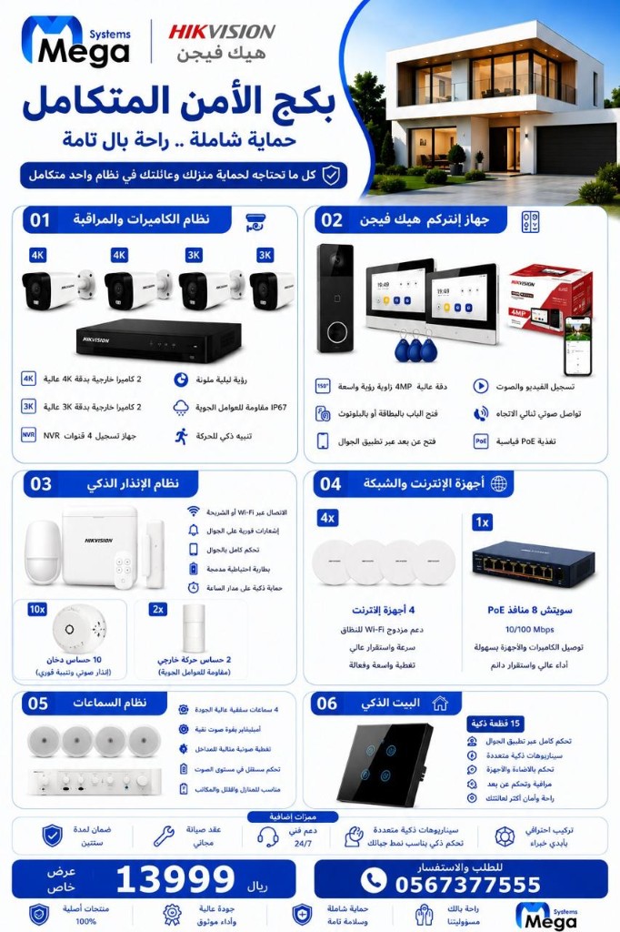 بكج الأمن المتكامل — الشامل