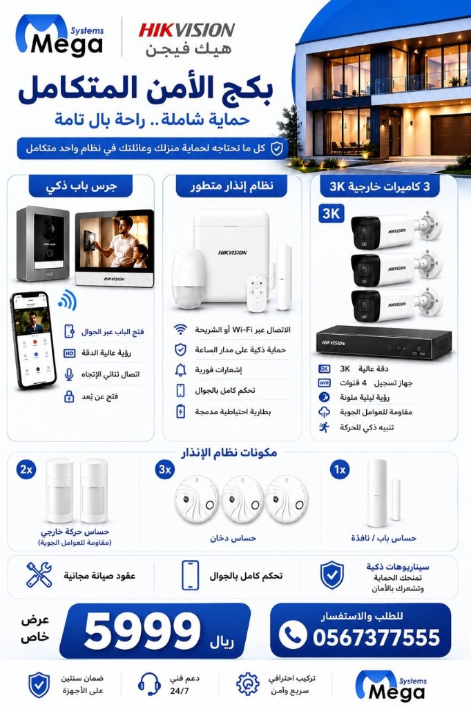 بكج الأمن المتكامل — الأساسي